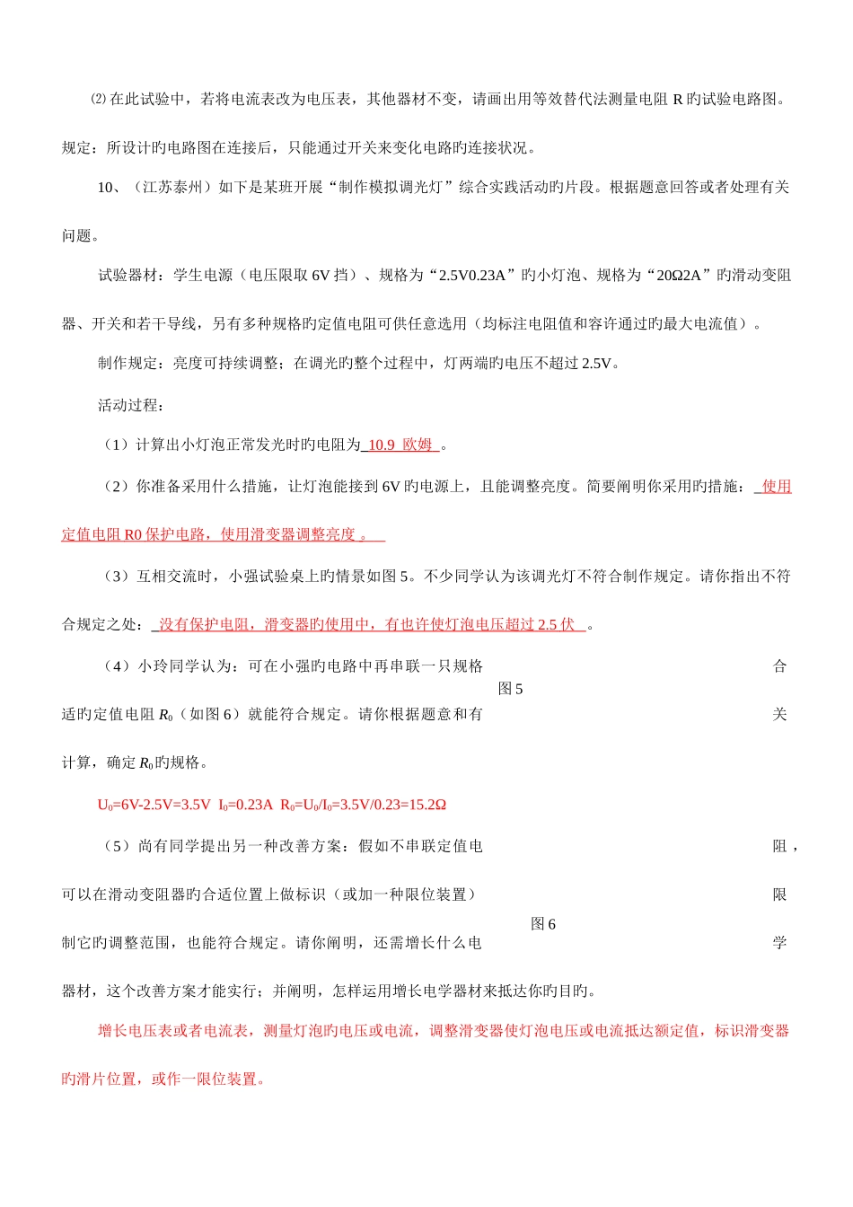 2025年伏安法测量灯泡的电阻知识点扫描_第3页
