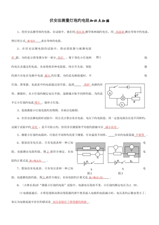 2025年伏安法测量灯泡的电阻知识点扫描