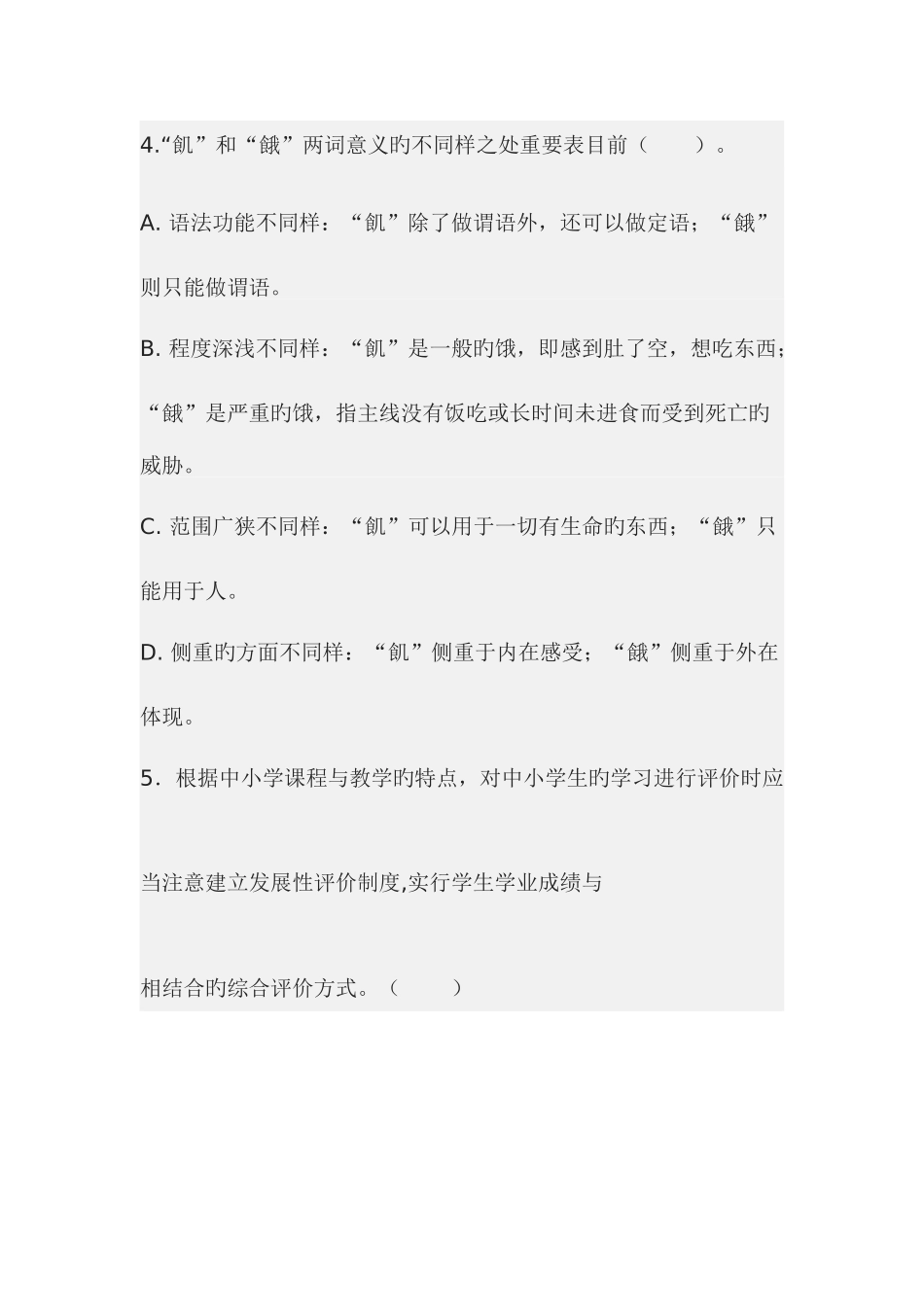 2025年中国中学语文教师招聘考试试题范文_第3页
