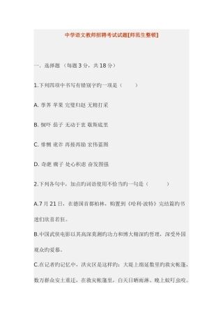 2025年中国中学语文教师招聘考试试题范文