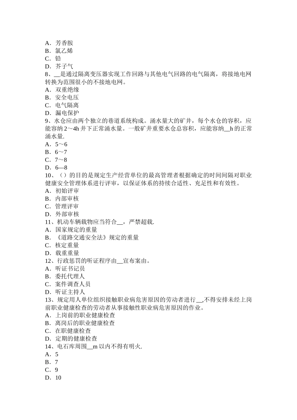 2025年宁夏省安全工程师安全生产建筑施工钢筋弯曲机操作规程模拟试题_第2页