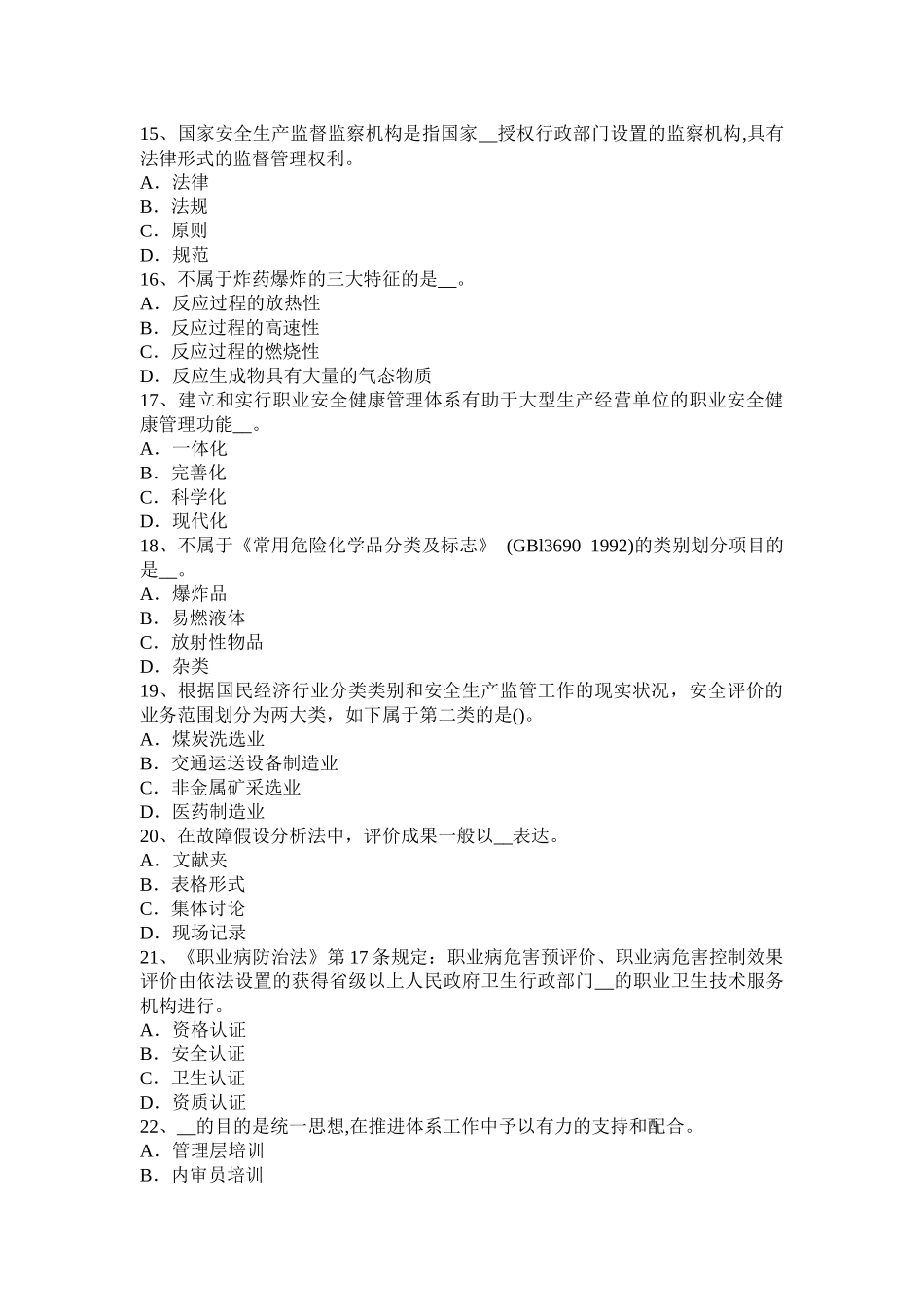 2025年宁夏省安全工程师安全生产建筑施工钢筋弯曲机操作规程模拟试题_第3页