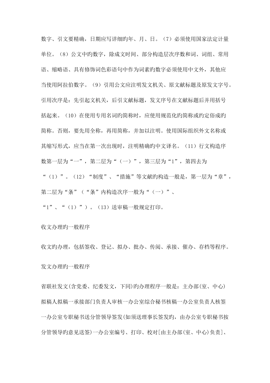 2025年农村信用社业务基础知识文秘_第2页