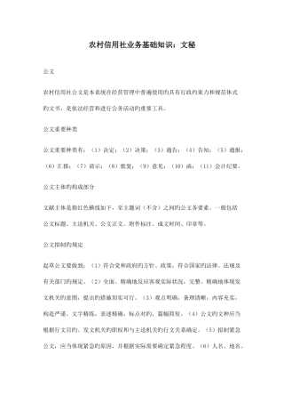 2025年农村信用社业务基础知识文秘