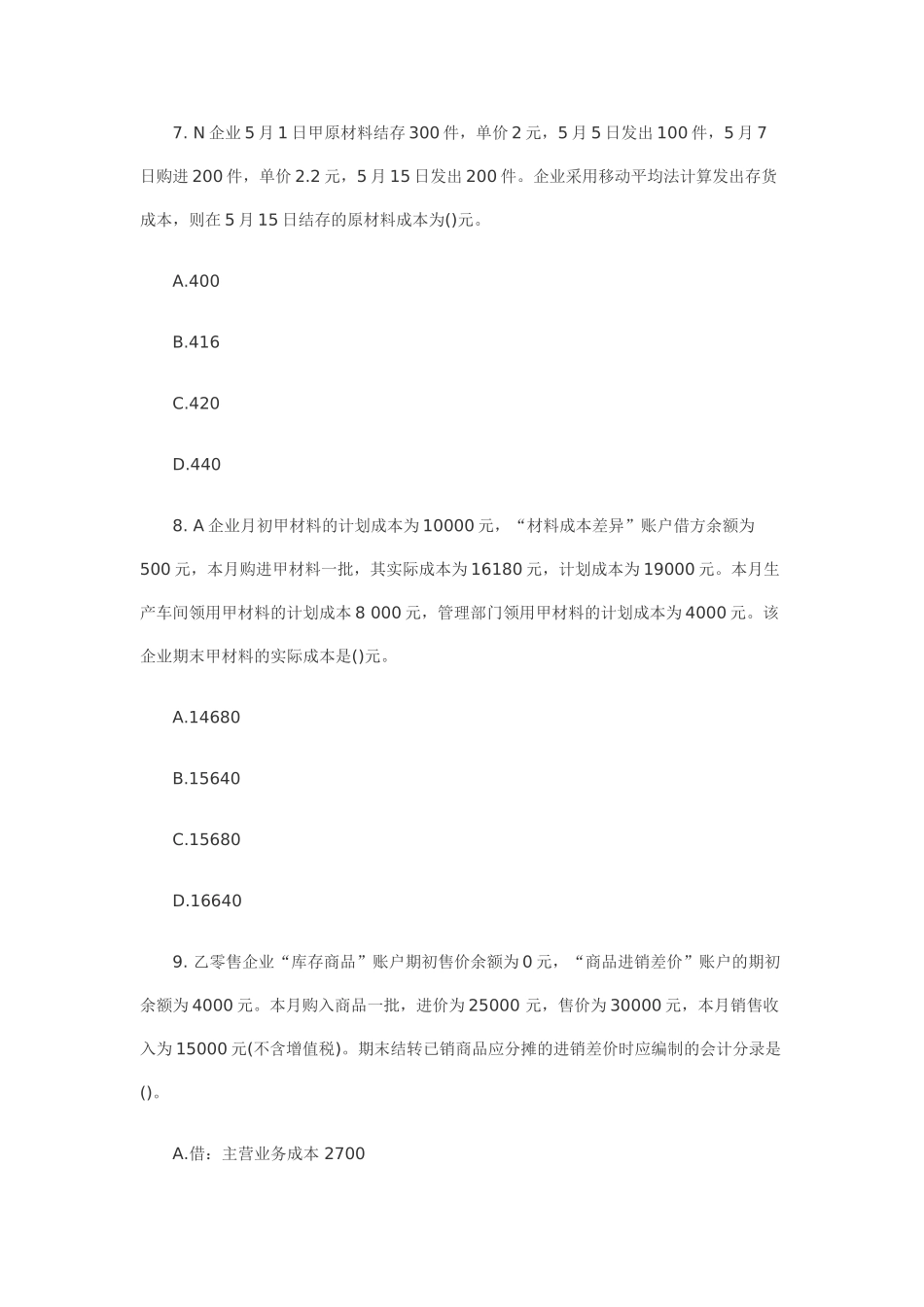 2025年资产评估师财务会计模拟题及答案第二套_第3页