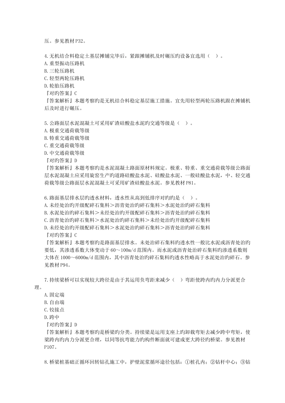 2025年二级建造师公路工程试题及答案_第2页
