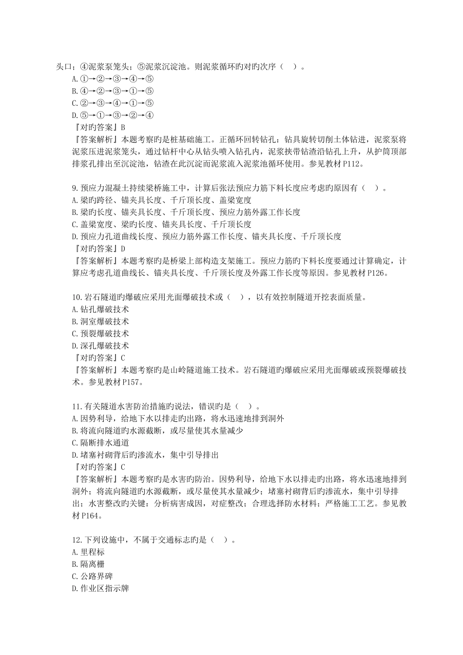 2025年二级建造师公路工程试题及答案_第3页