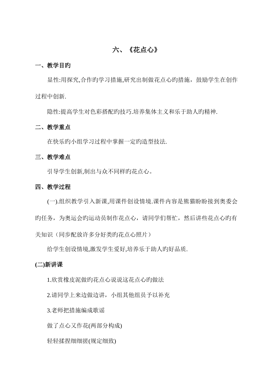 2025年人美版一年级上期美术教案全册让大家认识我_第1页