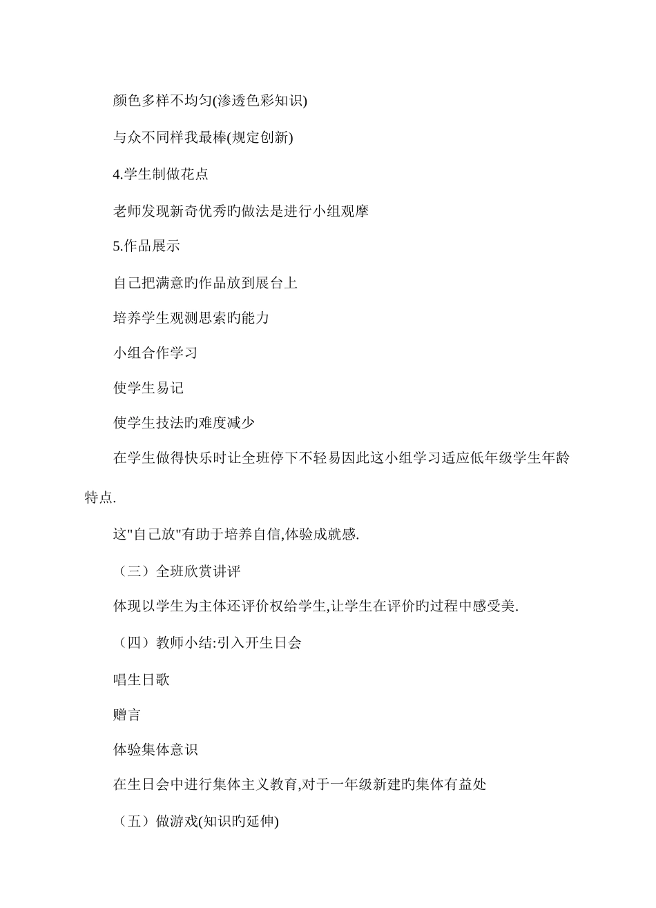 2025年人美版一年级上期美术教案全册让大家认识我_第2页