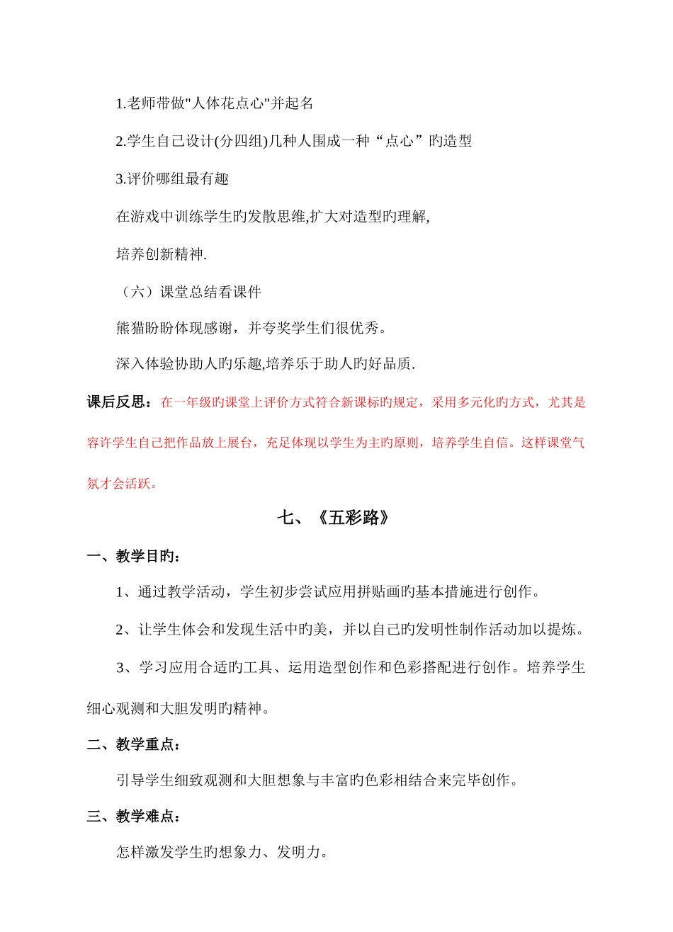 2025年人美版一年级上期美术教案全册让大家认识我_第3页