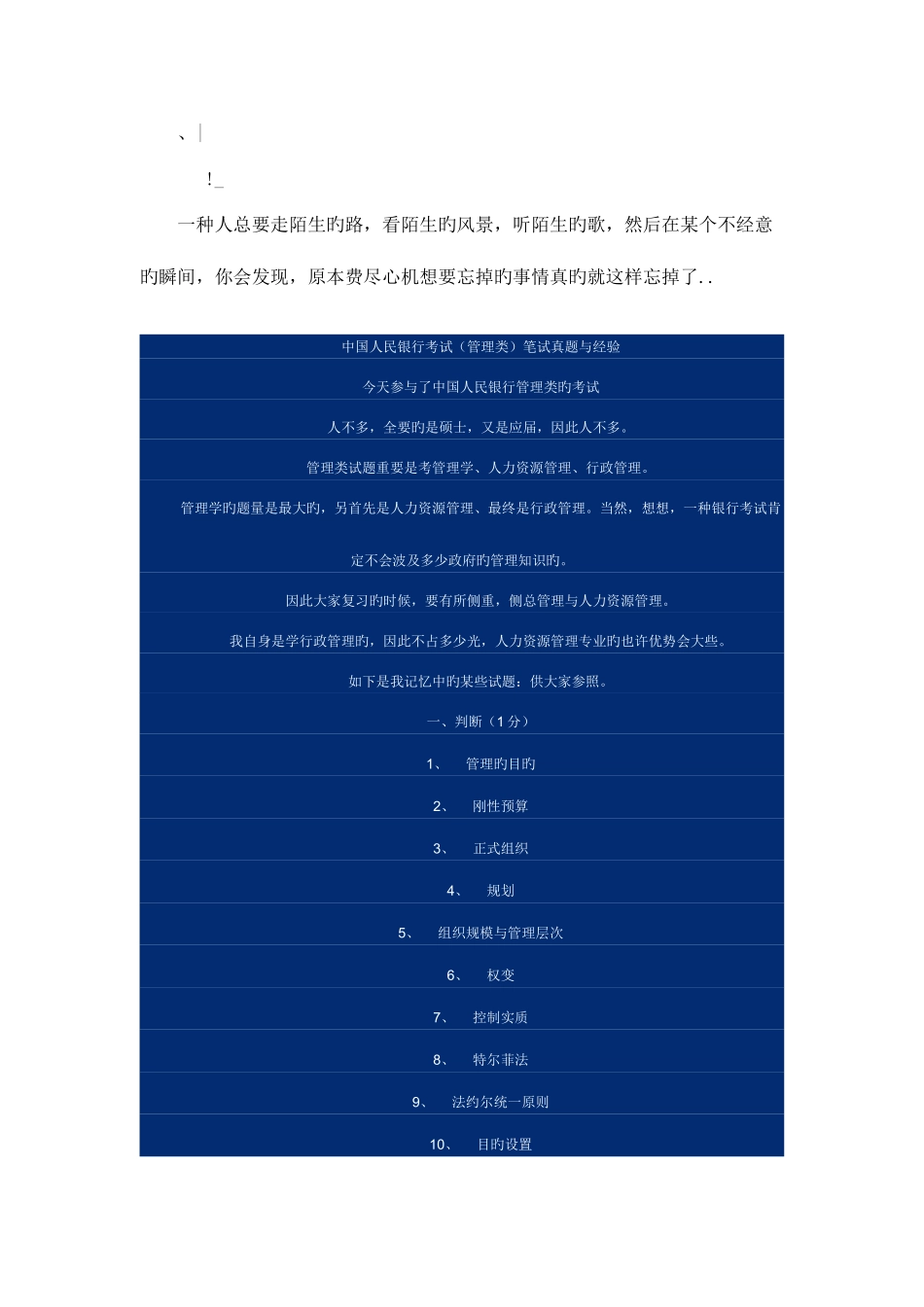 2025年中国人民银行招聘考试试题集_第1页