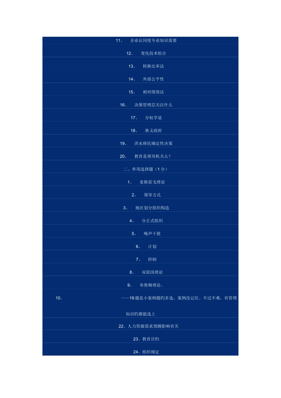 2025年中国人民银行招聘考试试题集_第2页