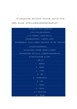 2025年中国人民银行招聘考试试题集
