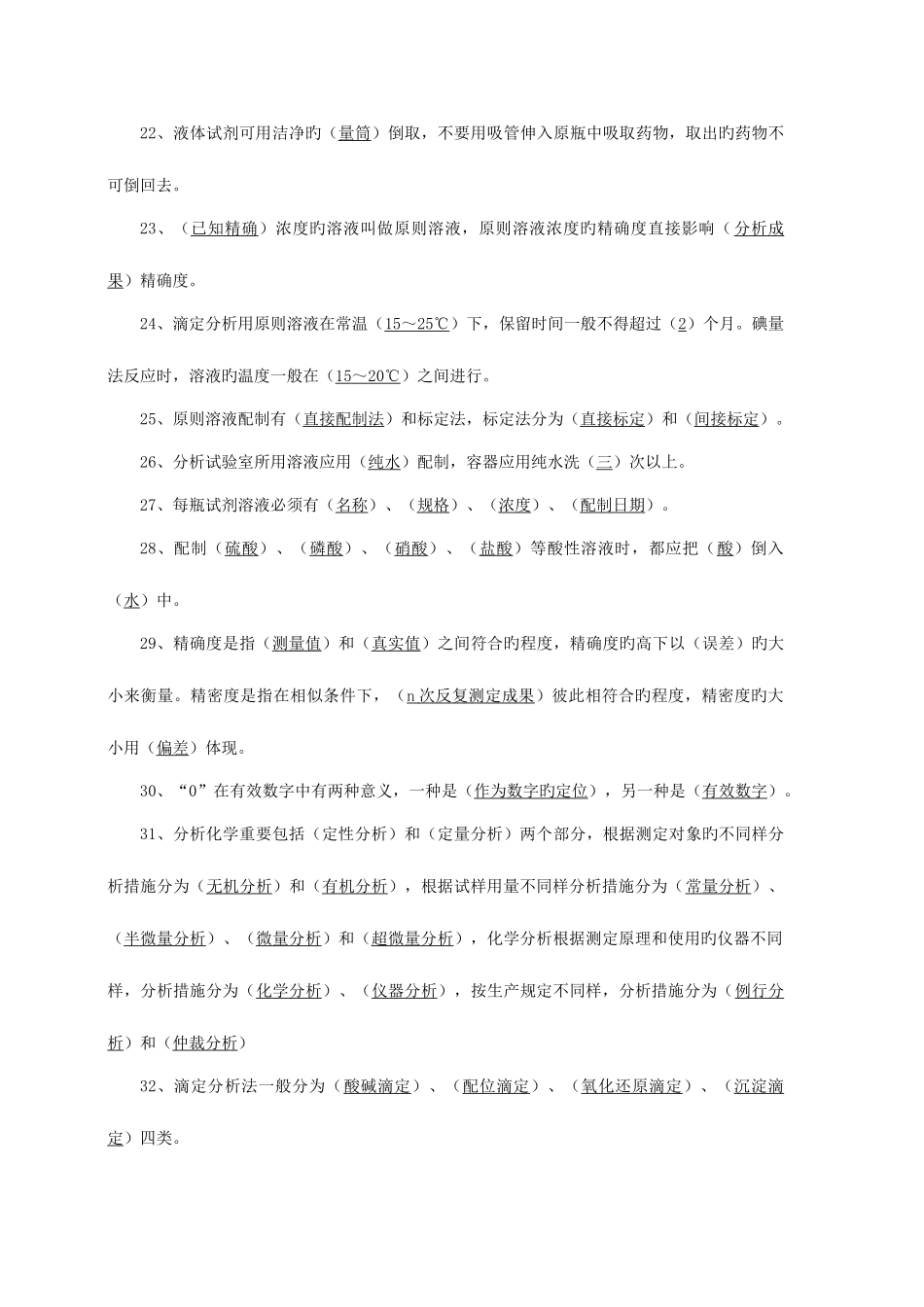 2025年化验员基础知识题库根据化验员读本汇编_第3页