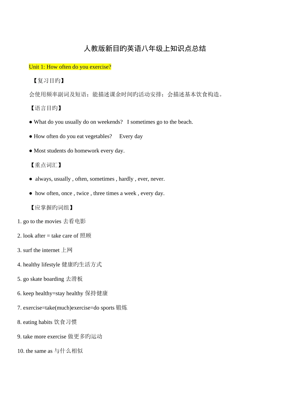 2025年人教版新课标八年级上册英语知识点归纳_第1页