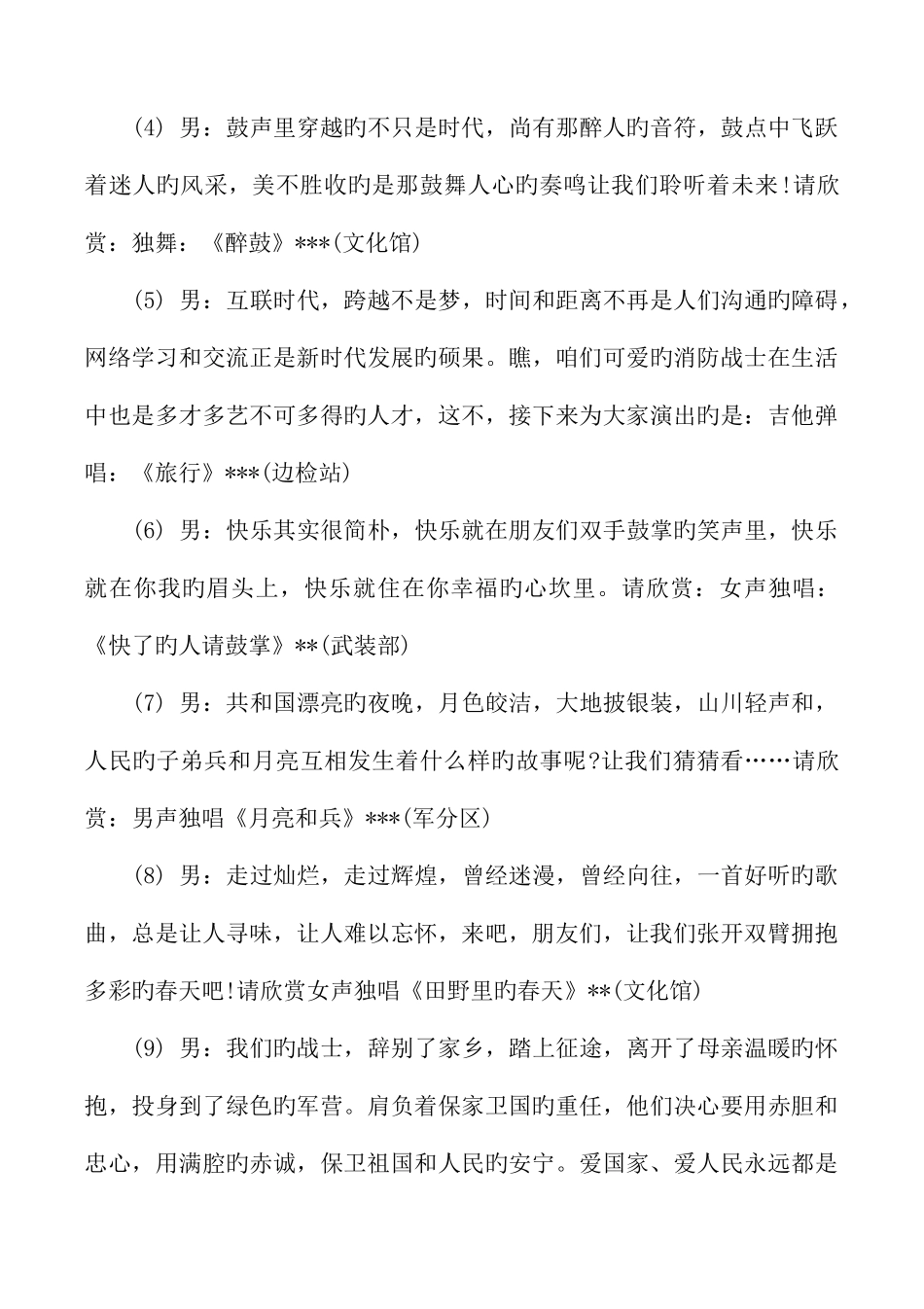 2025年八一建军节慰问活动主持词_第3页