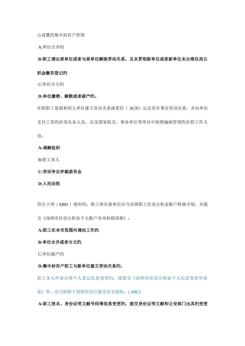 2025年住房公积金专办员考试全部答案_第3页