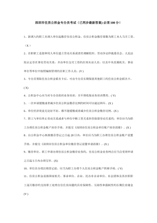 2025年住房公积金专办员考试全部答案