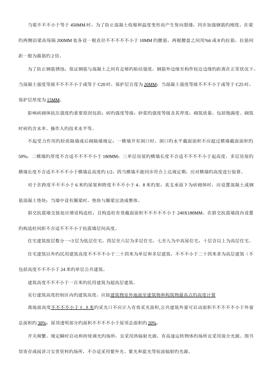 2025年二级建造师建筑工程管理与实务重点_第2页