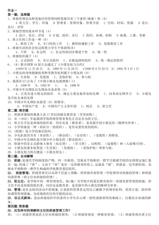 2025年电大班级管理作业答案