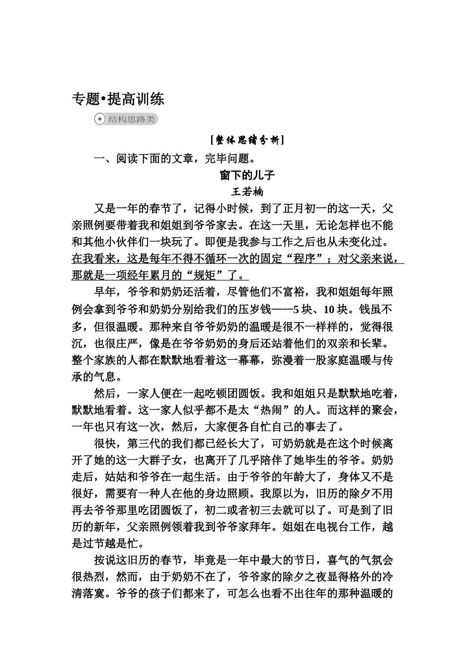 2025年高考语文第一轮知识点专项提升检测_第1页