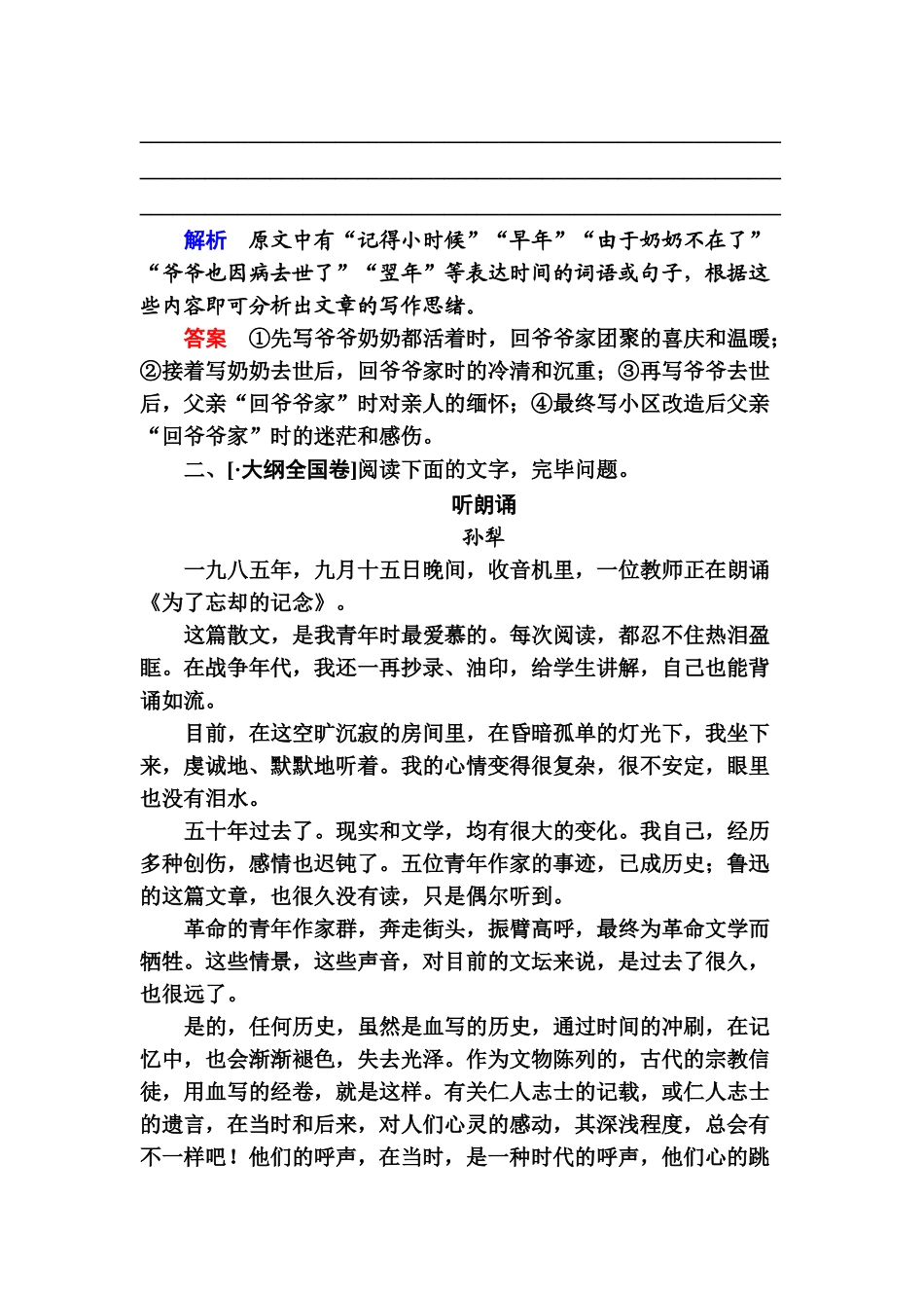 2025年高考语文第一轮知识点专项提升检测_第3页