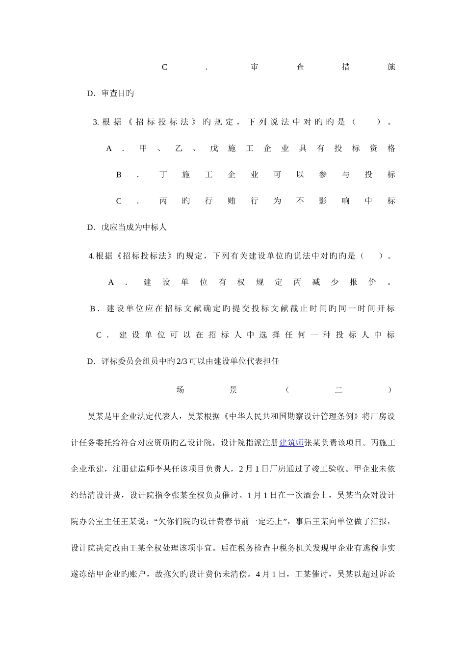 2025年二级建造师《法规及相关知识》考题及答案_第2页