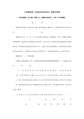 2025年二级建造师《法规及相关知识》考题及答案