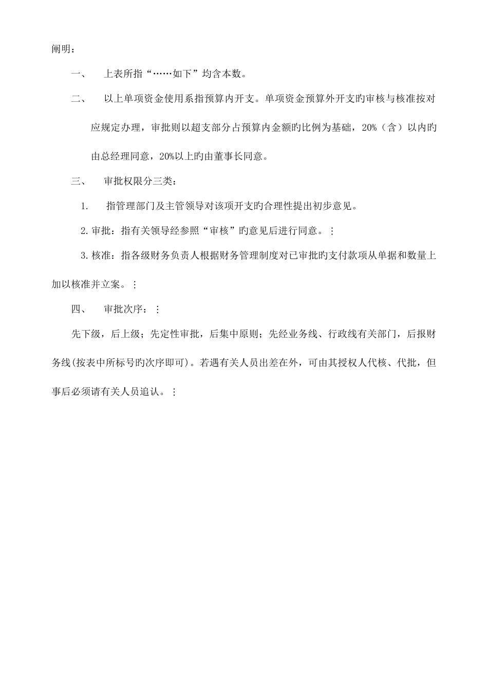 2025年全套财务表格汇编_第3页