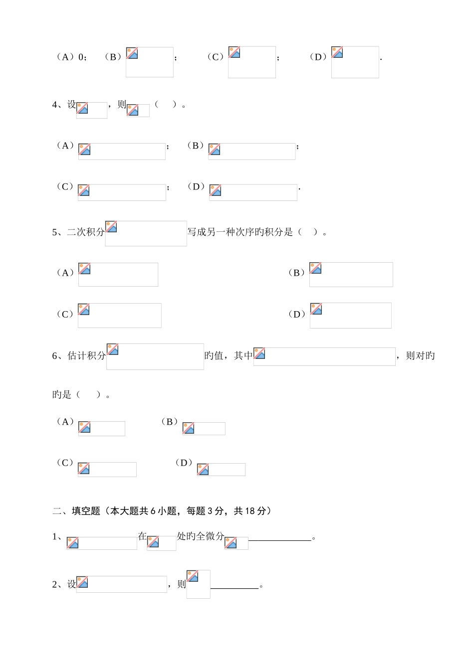 2025年上海应用技术学院高等数学文2期中真题三_第2页