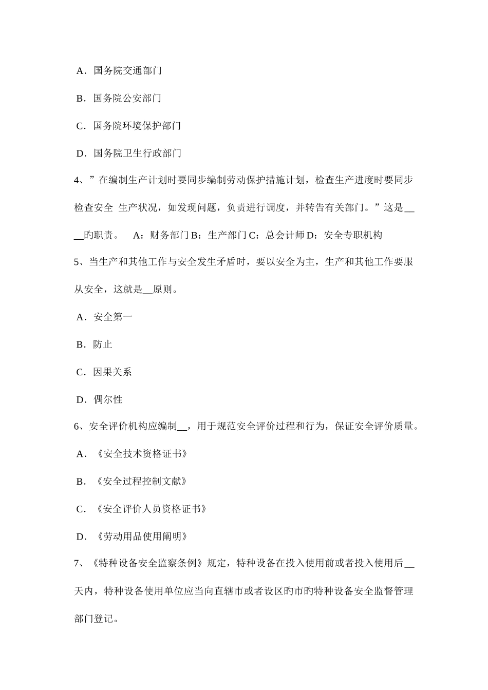 2025年下半年内蒙古安全工程师安全生产人工挖孔桩施工的安全难点考试试题_第2页