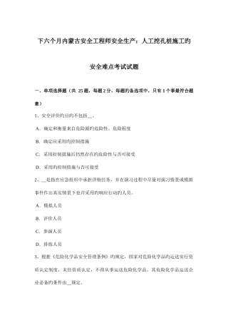 2025年下半年内蒙古安全工程师安全生产人工挖孔桩施工的安全难点考试试题