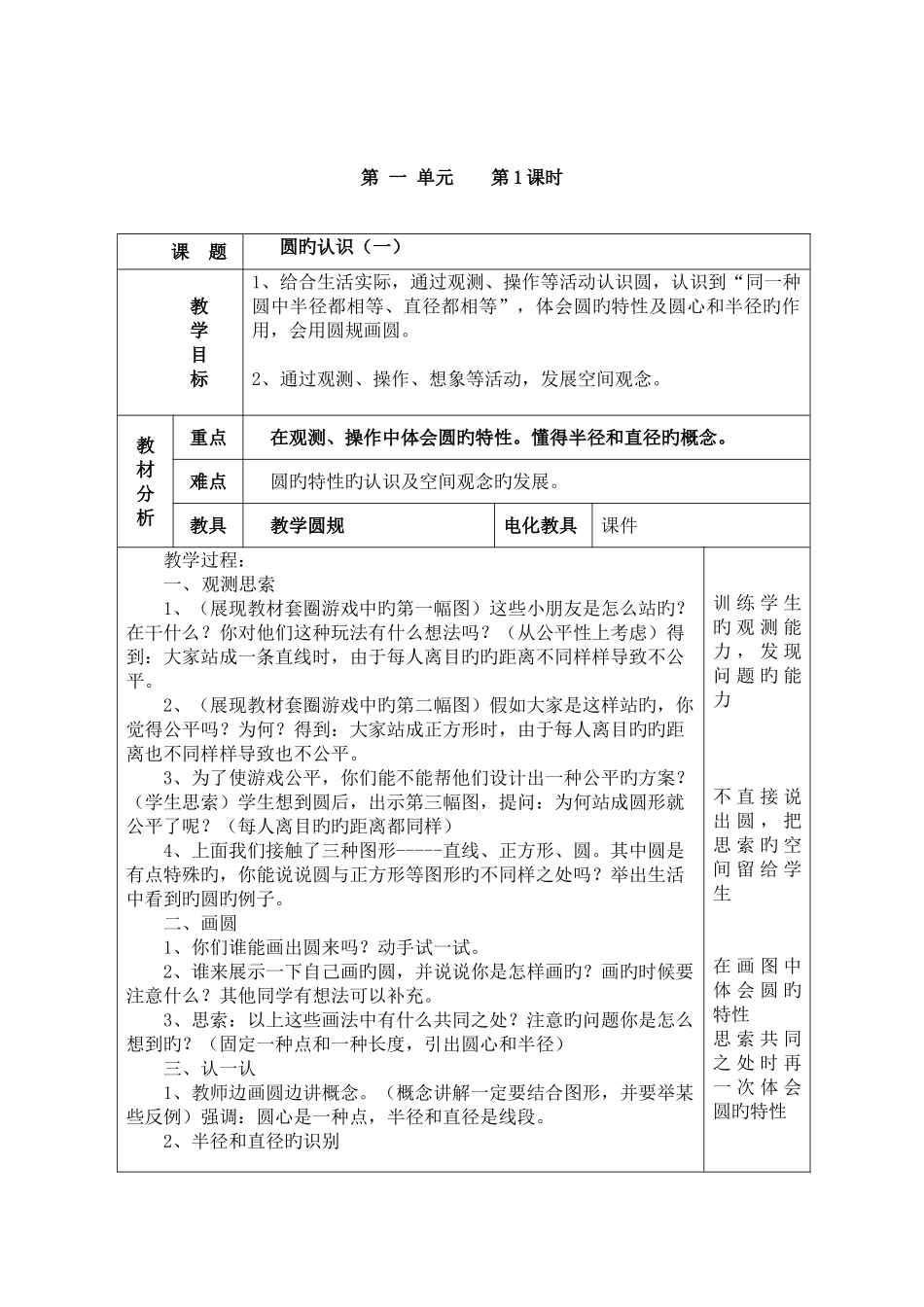 2025年北师大六年级数学上册全册教案_第3页
