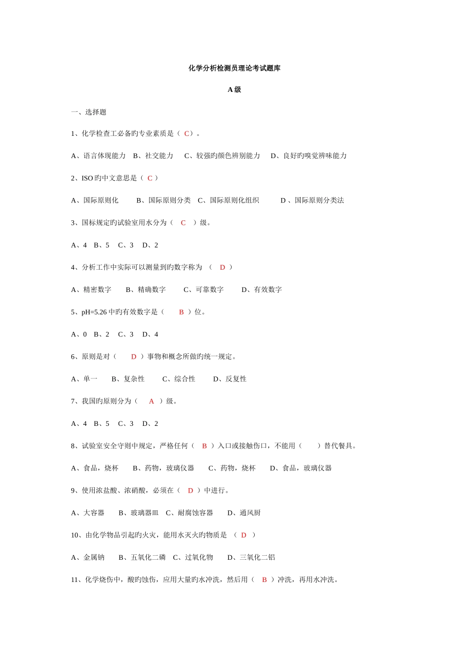 2025年化学分析检测员考试题库_第1页