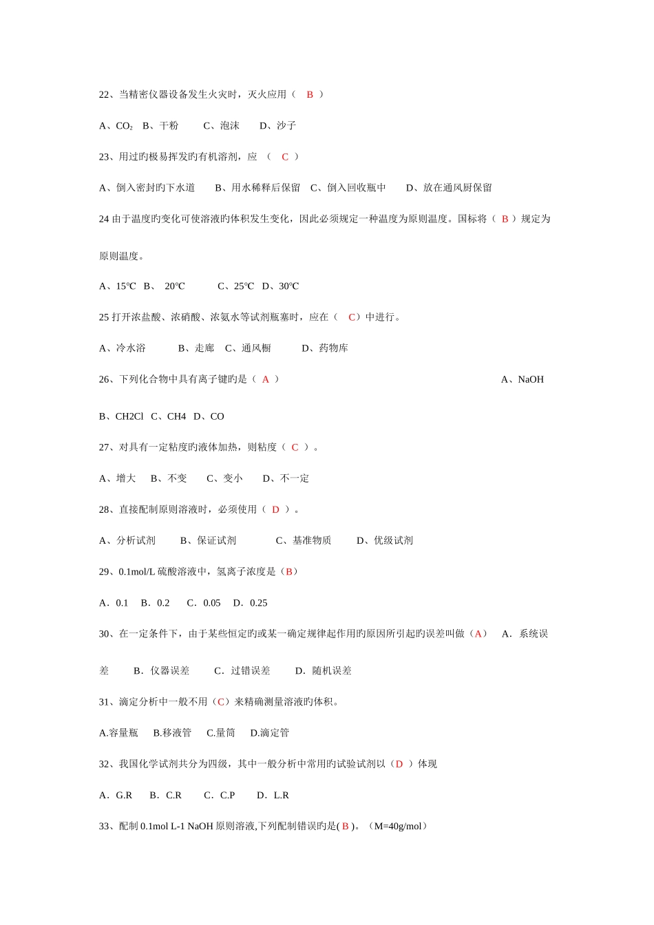 2025年化学分析检测员考试题库_第3页