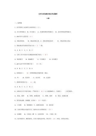2025年化学分析检测员考试题库