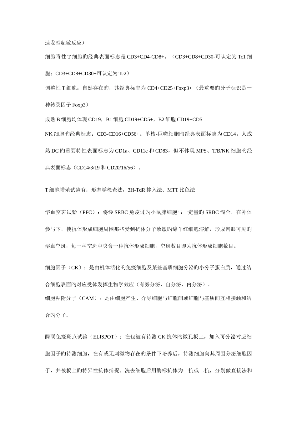 2025年临床免疫学检验名词解释重要知识点_第2页