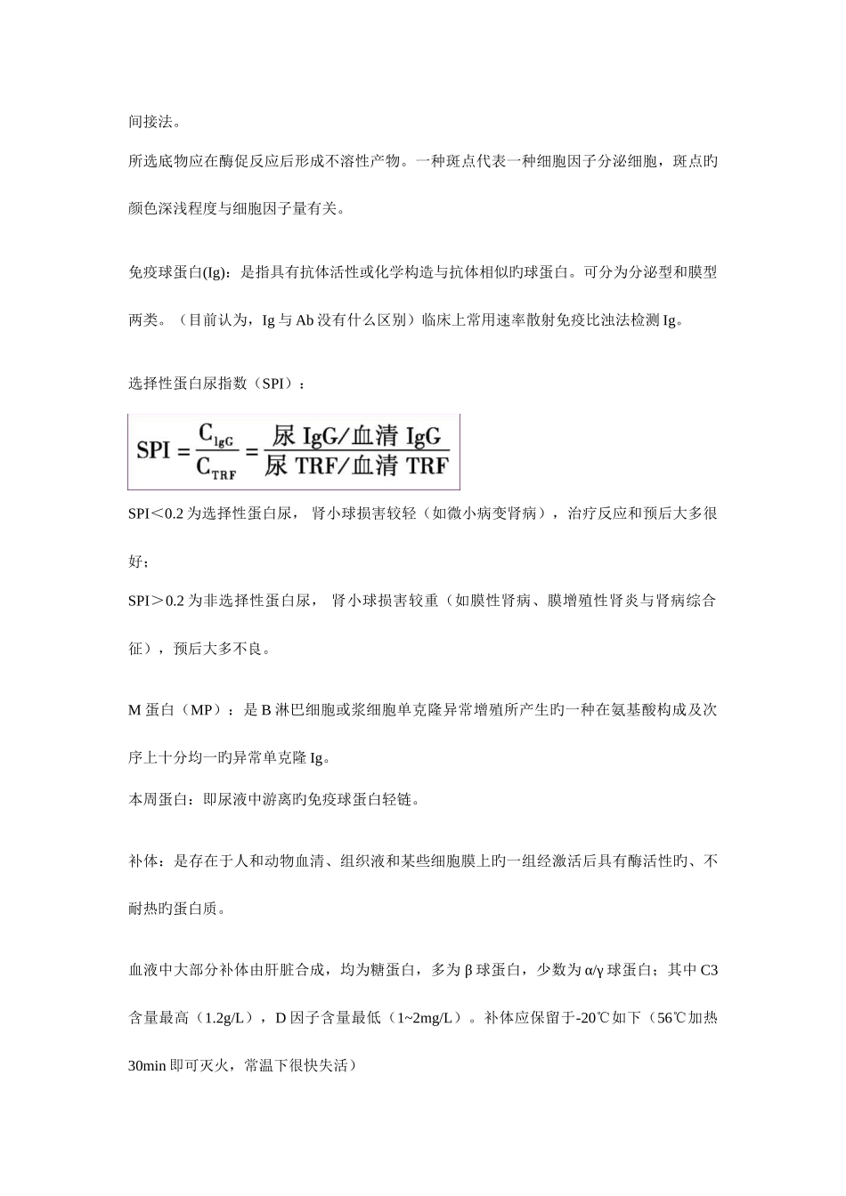 2025年临床免疫学检验名词解释重要知识点_第3页