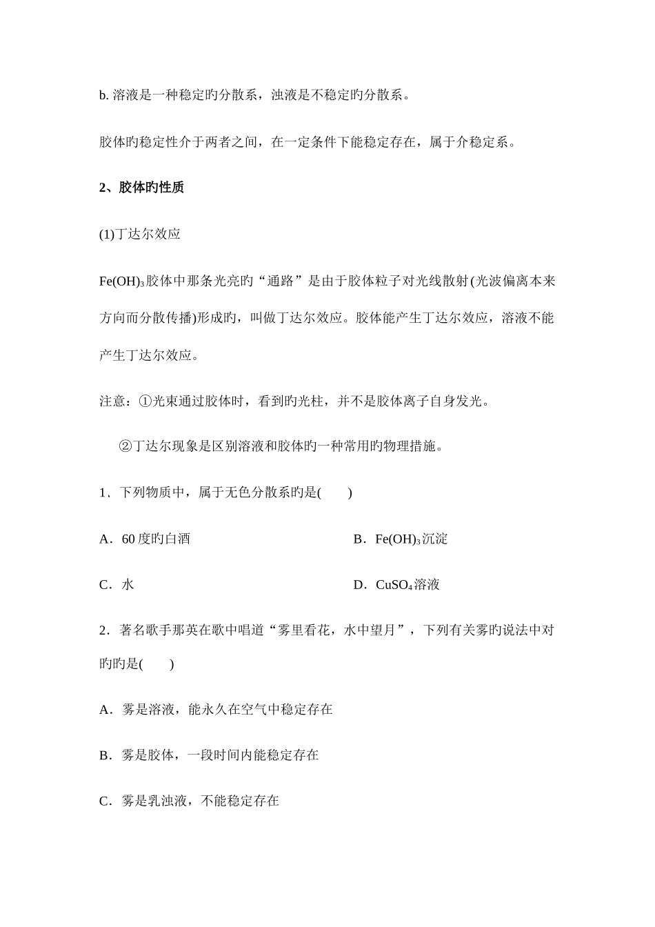 2025年必修一化学物质及分类知识点_第2页