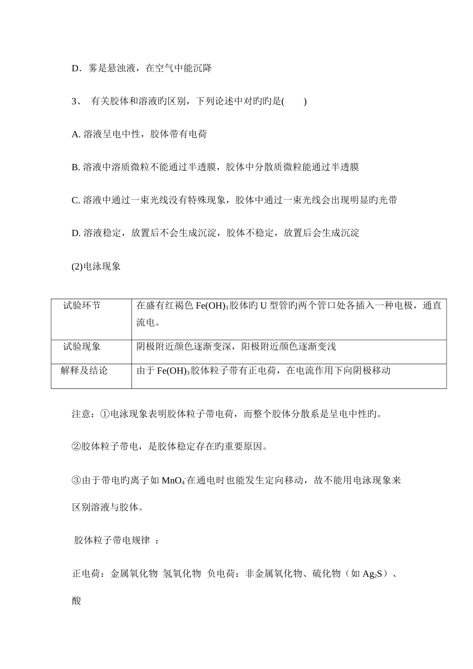 2025年必修一化学物质及分类知识点_第3页