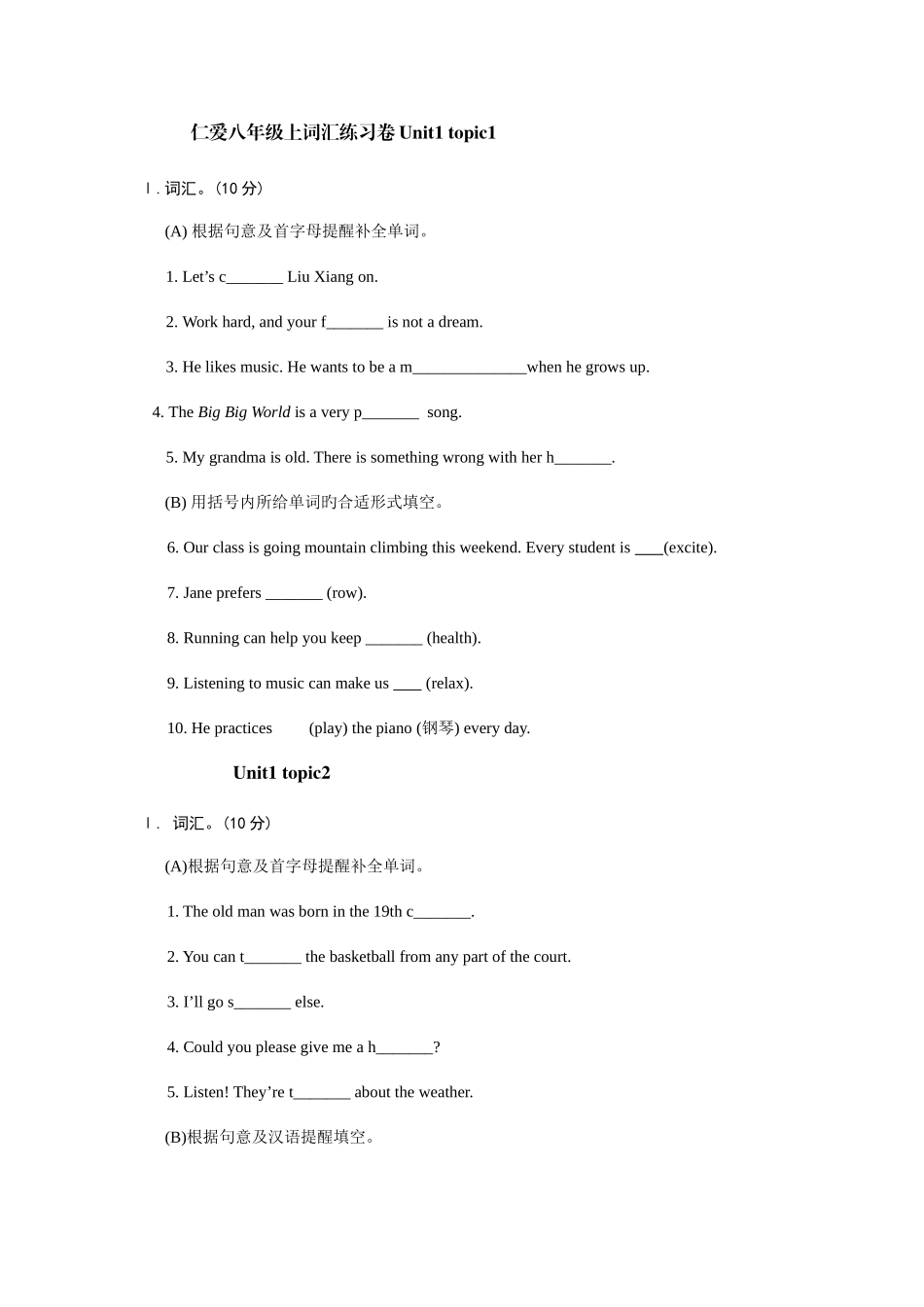 2025年仁爱英语八年级上册词汇全册练习题_第1页