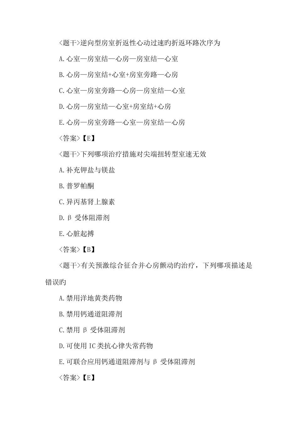 2025年医学高级职称考试心血管内科学单项选择题_第3页