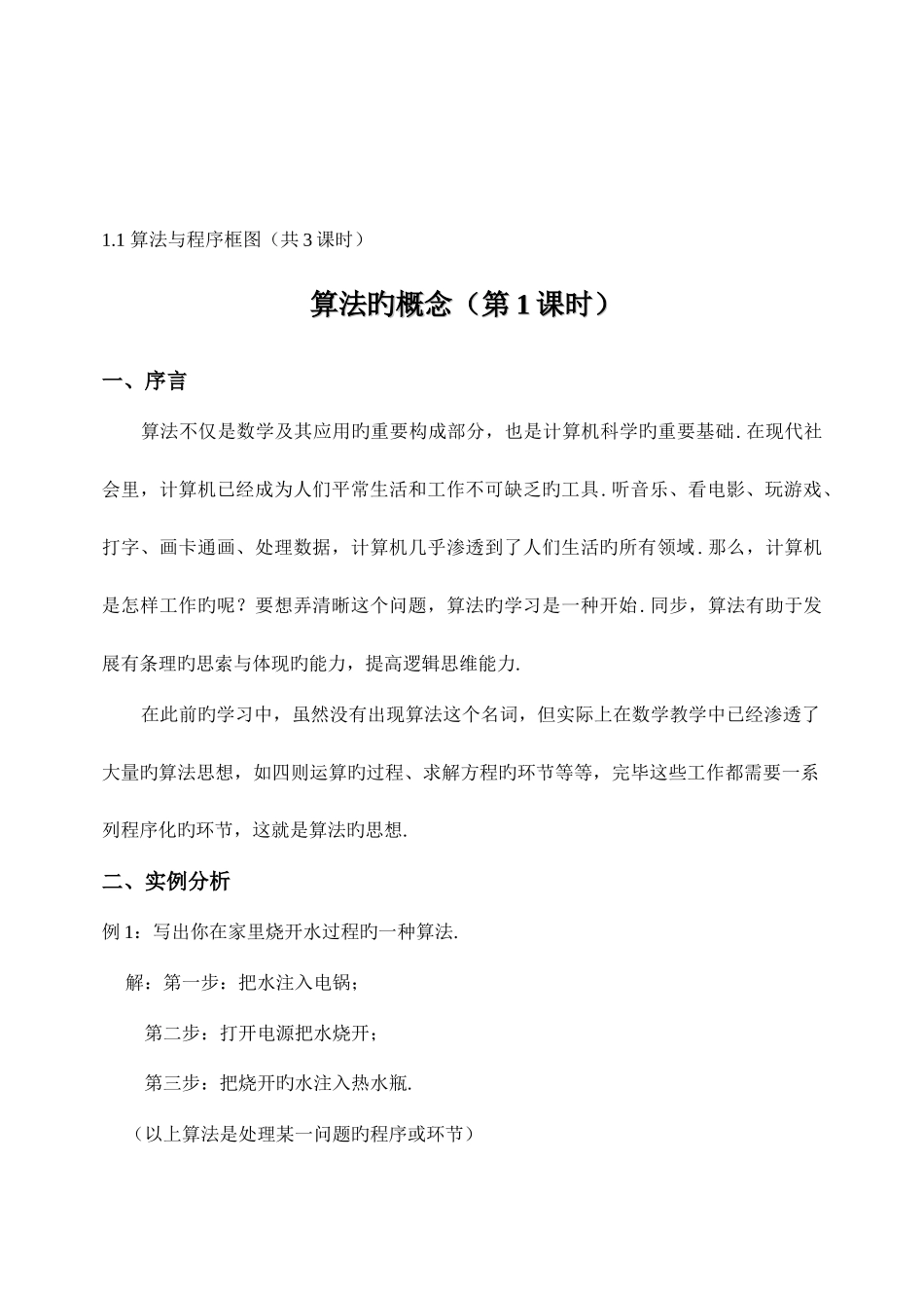 2025年人教版高中数学必修3全册教案_第2页