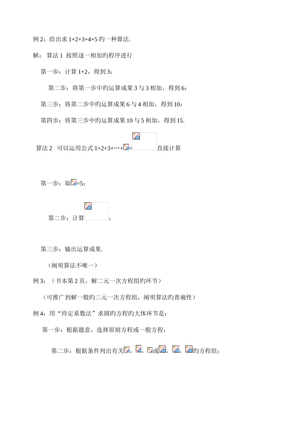 2025年人教版高中数学必修3全册教案_第3页