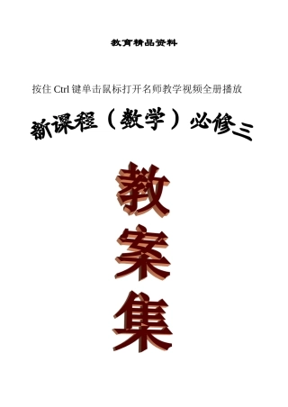 2025年人教版高中数学必修3全册教案