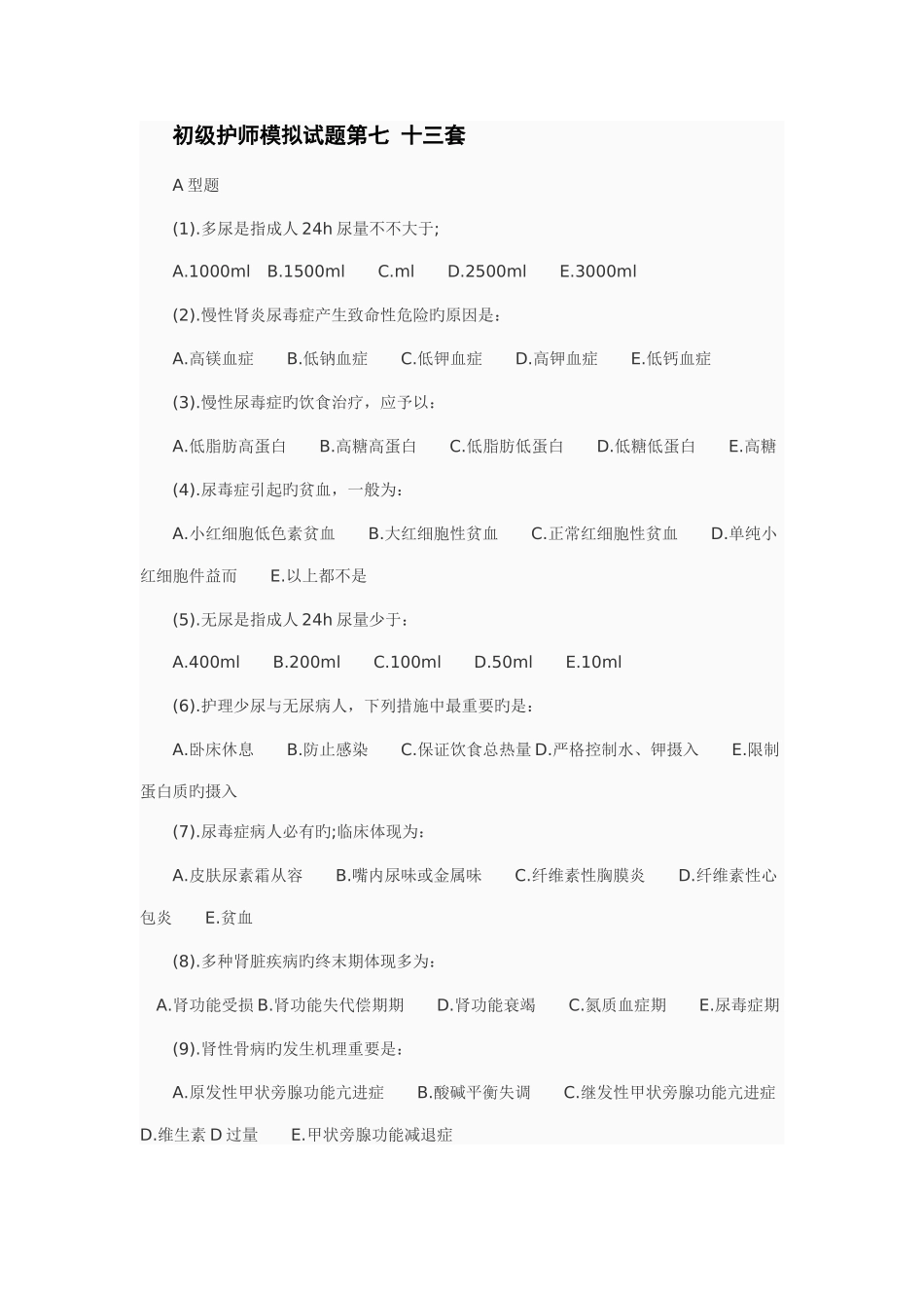 2025年初级护师模拟试题第七十三套_第1页
