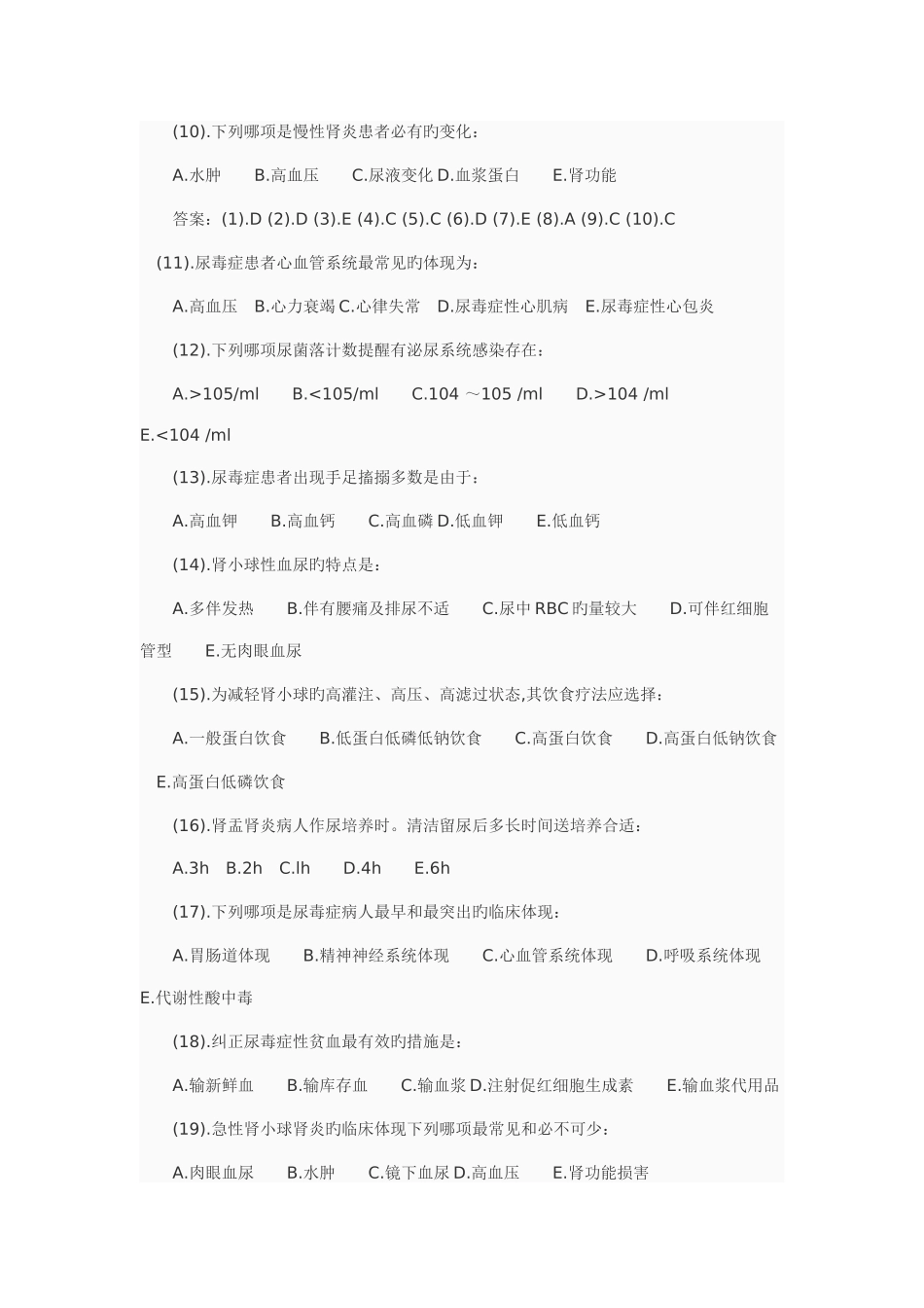 2025年初级护师模拟试题第七十三套_第2页