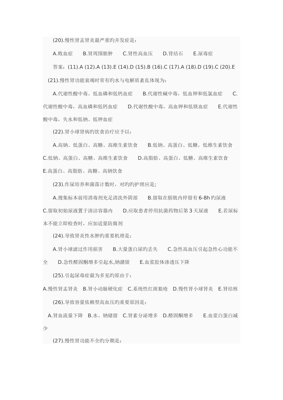 2025年初级护师模拟试题第七十三套_第3页