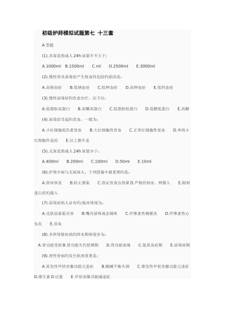 2025年初级护师模拟试题第七十三套