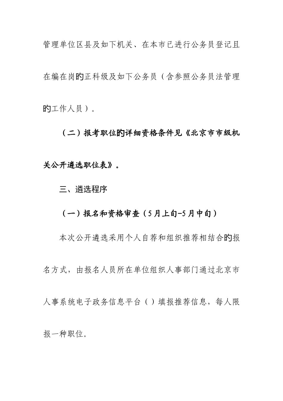 2025年北京市委组织部公开遴选公务员工作实施方案_第2页